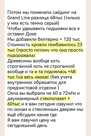 Так выглядело обсуждение бюджета. Цены продолжали расти — суммы, озвученные сегодня, завтра становились уже не актуальными