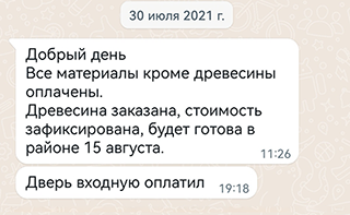 После подписания договора застройщик постоянно был на связи