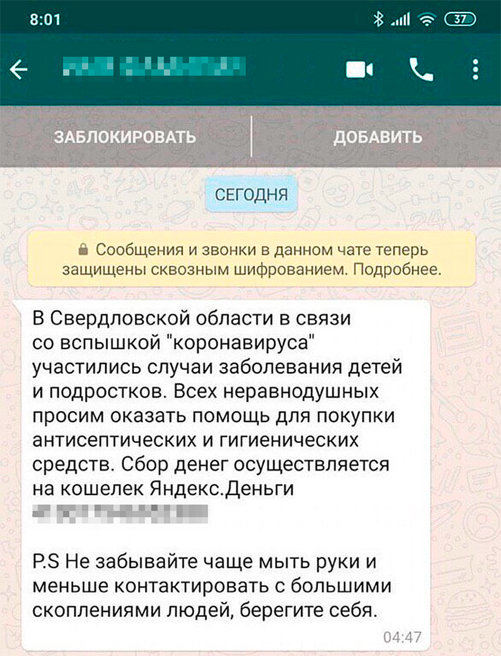 Подобные сообщения гуляют в мессенджерах и социальных сетях