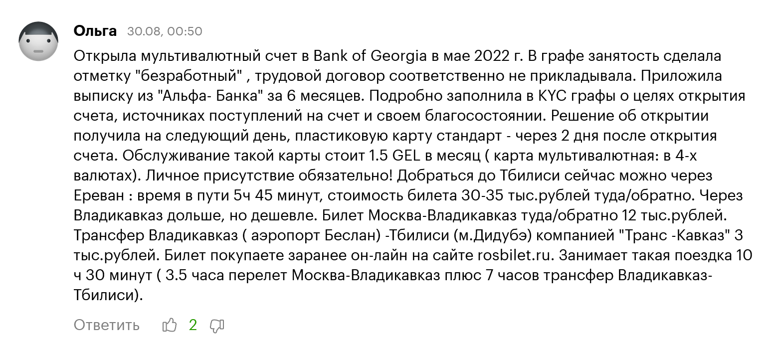 В комментариях к другой статье Т⁠—⁠Ж написали, что счет могут открыть даже без трудового договора. Возможно, это потому, что у автора комментария были большие накопления