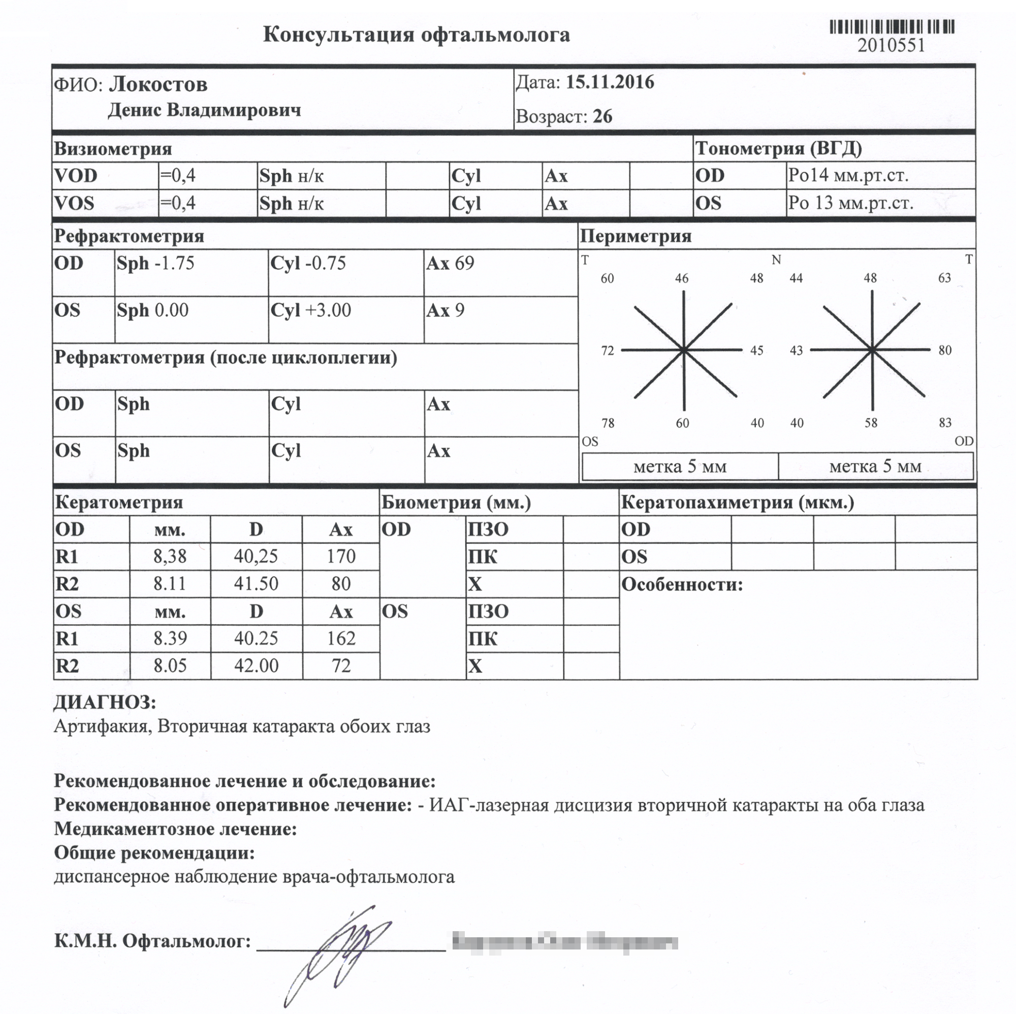 Из-за вторичной катаракты я снова стал видеть только четвертую строчку таблицы Сивцева. Лазерная дисцизия вернула восьмую