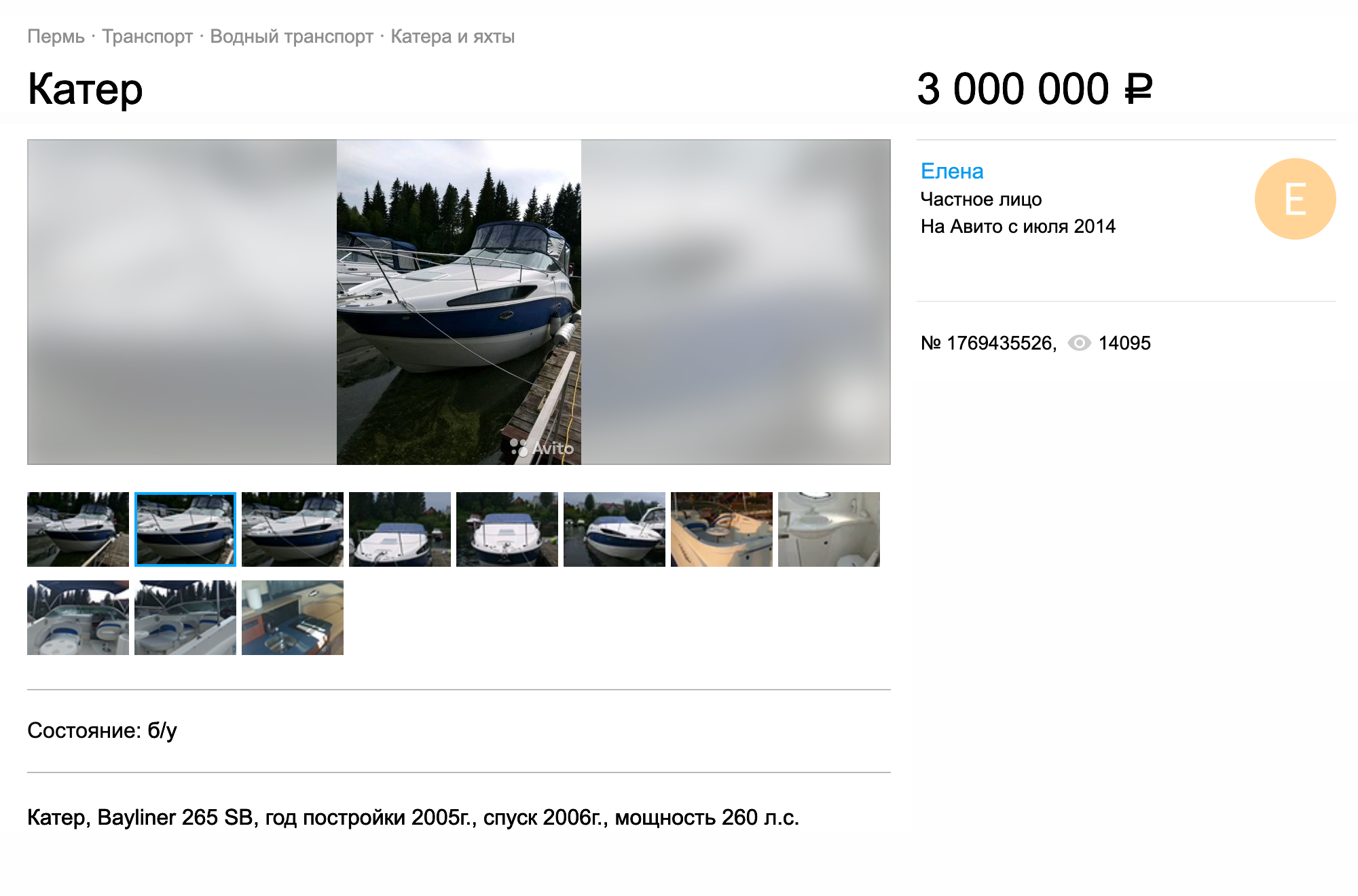 Объявление о продаже восьмиметрового Bayliner 2005 года выпуска. Помню, что в 2019 году примерно такой же стоил 1,5 млн рублей. Источник: avito.ru