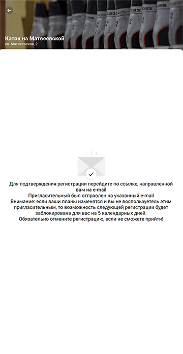 После регистрации появится просьба перейти по ссылке из письма