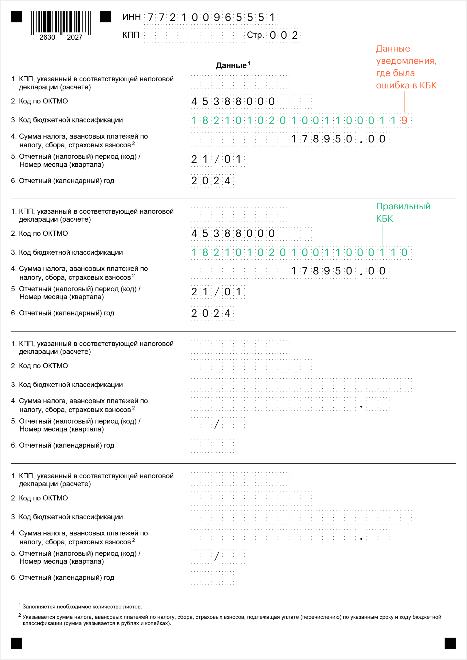 Так выглядит корректирующее уведомление по НДФЛ