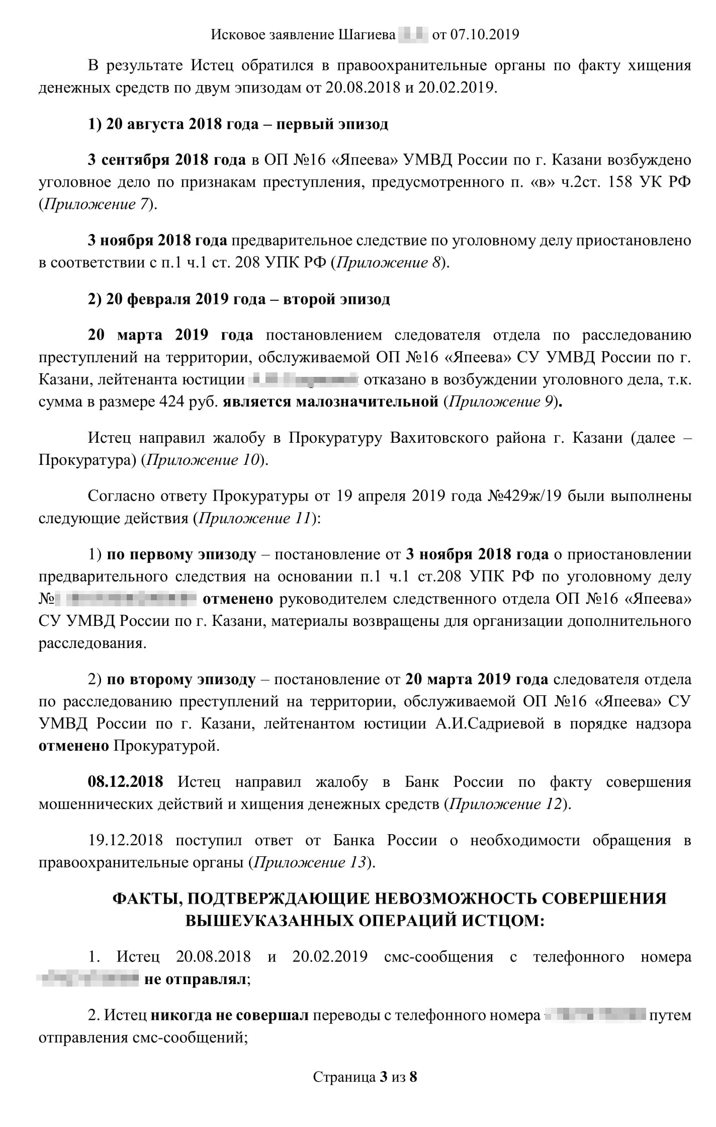 Исковое заявление в суд. Всего мы просили взыскать чуть больше 47 тысяч рублей, но цена иска была меньше, потому что в нее не включается моральный вред и судебные расходы. Чтобы показать расчет процентов по ст. 395 ГК РФ, я сделал таблицу: ключевая ставка несколько раз менялась, а сумма долга выросла после второго хищения — расчет был сложным