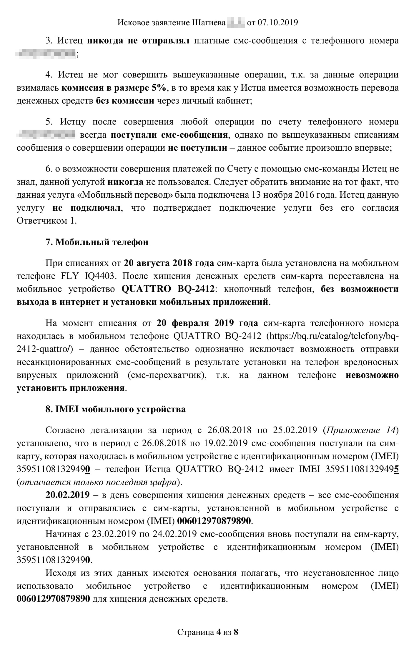 Исковое заявление в суд. Всего мы просили взыскать чуть больше 47 тысяч рублей, но цена иска была меньше, потому что в нее не включается моральный вред и судебные расходы. Чтобы показать расчет процентов по ст. 395 ГК РФ, я сделал таблицу: ключевая ставка несколько раз менялась, а сумма долга выросла после второго хищения — расчет был сложным