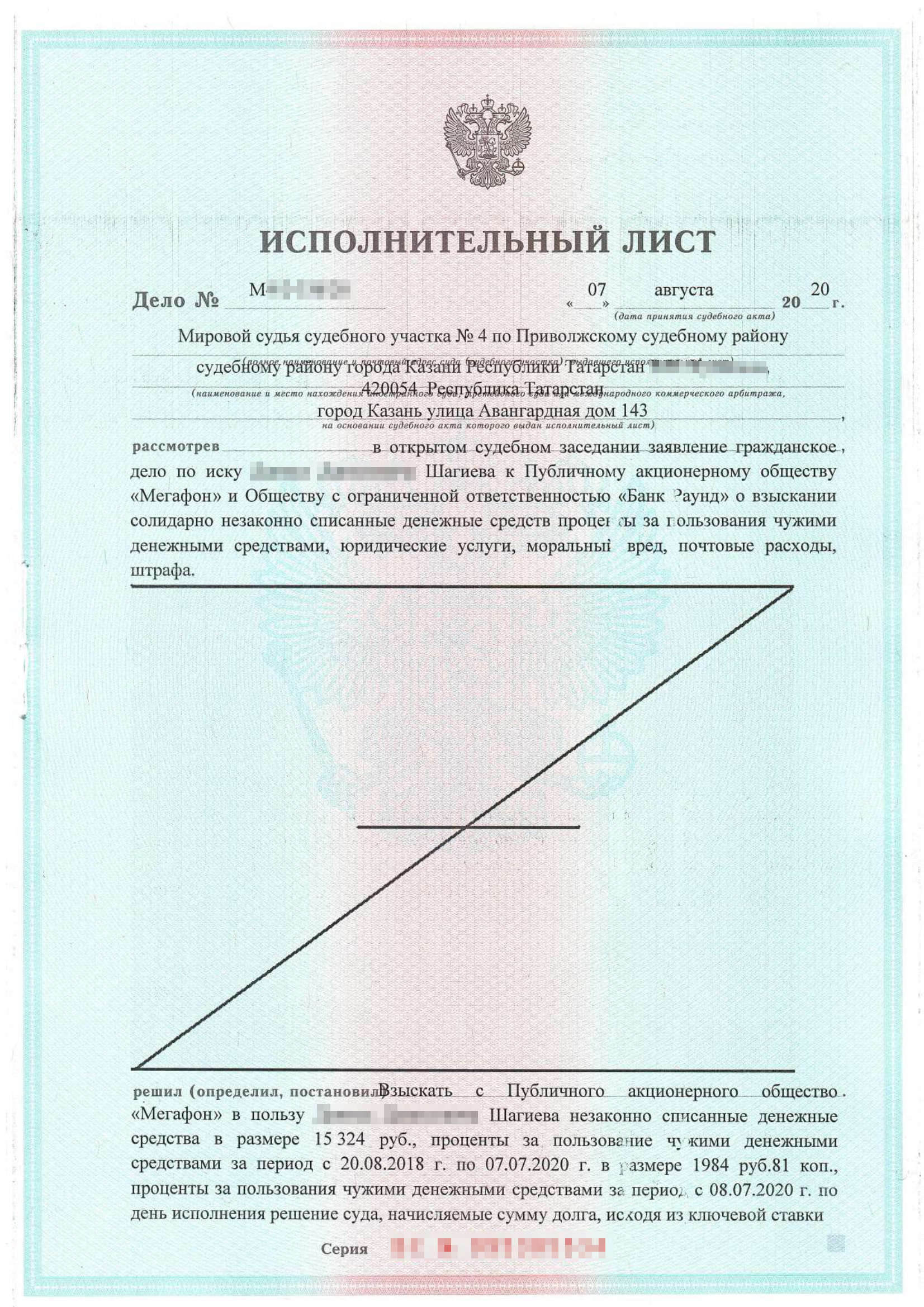 Суд взыскал с «Мегафона» в пользу брата 29 875,55 ₽ — эта сумма отражена в исполнительном листе