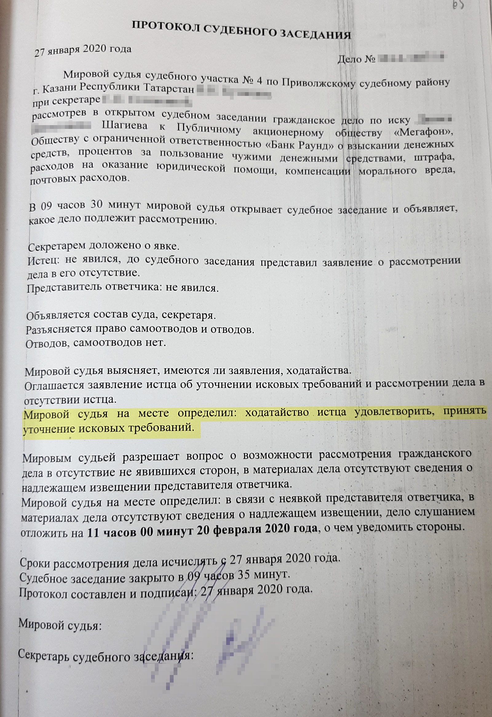 В протоколе от 27 января судья назначил новое заседание — 20 февраля в 11:00