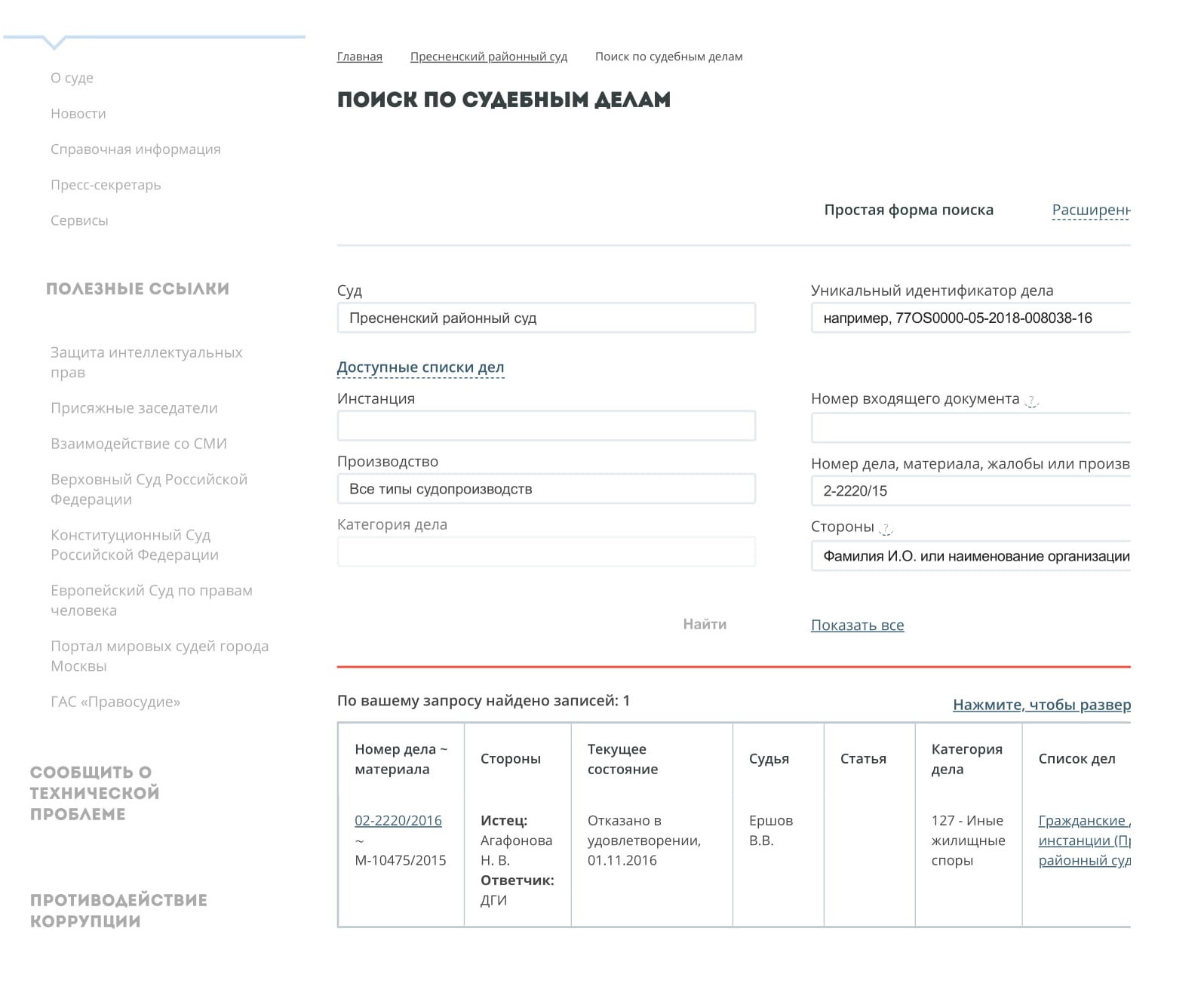 Одного из дел, на которые ссылался представитель мобильного оператора, нет в судебной базе