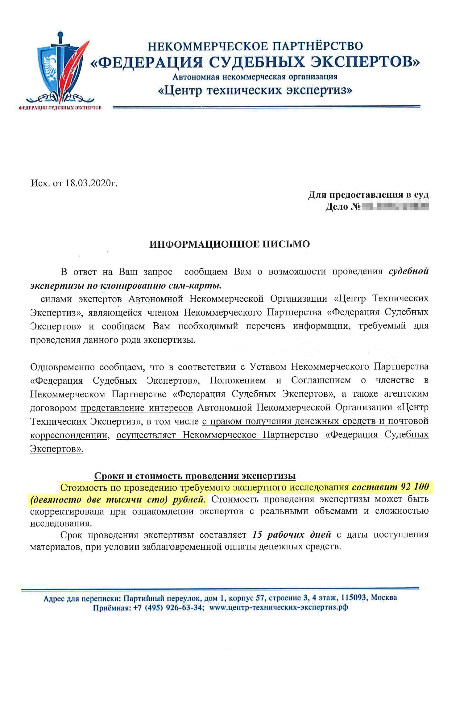 Коммерческие предложения на проведение судебной экспертизы. Цены в разы превышали стоимость иска