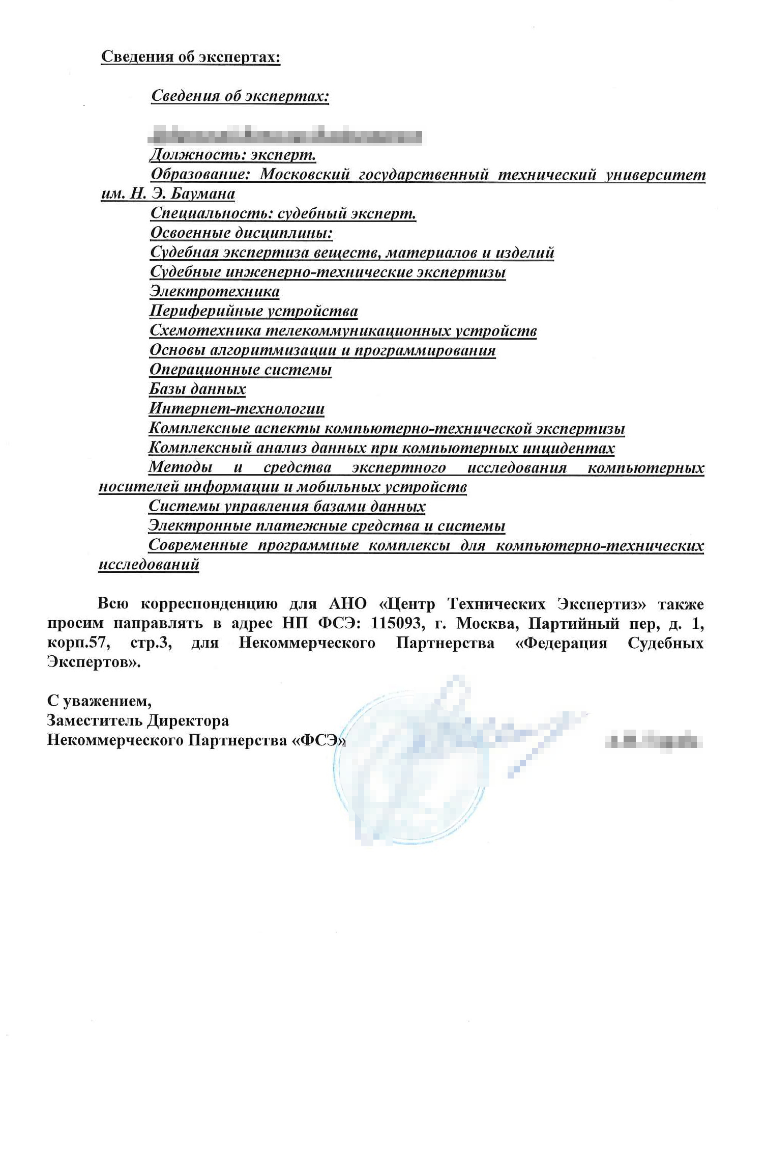 Коммерческие предложения на проведение судебной экспертизы. Цены в разы превышали стоимость иска