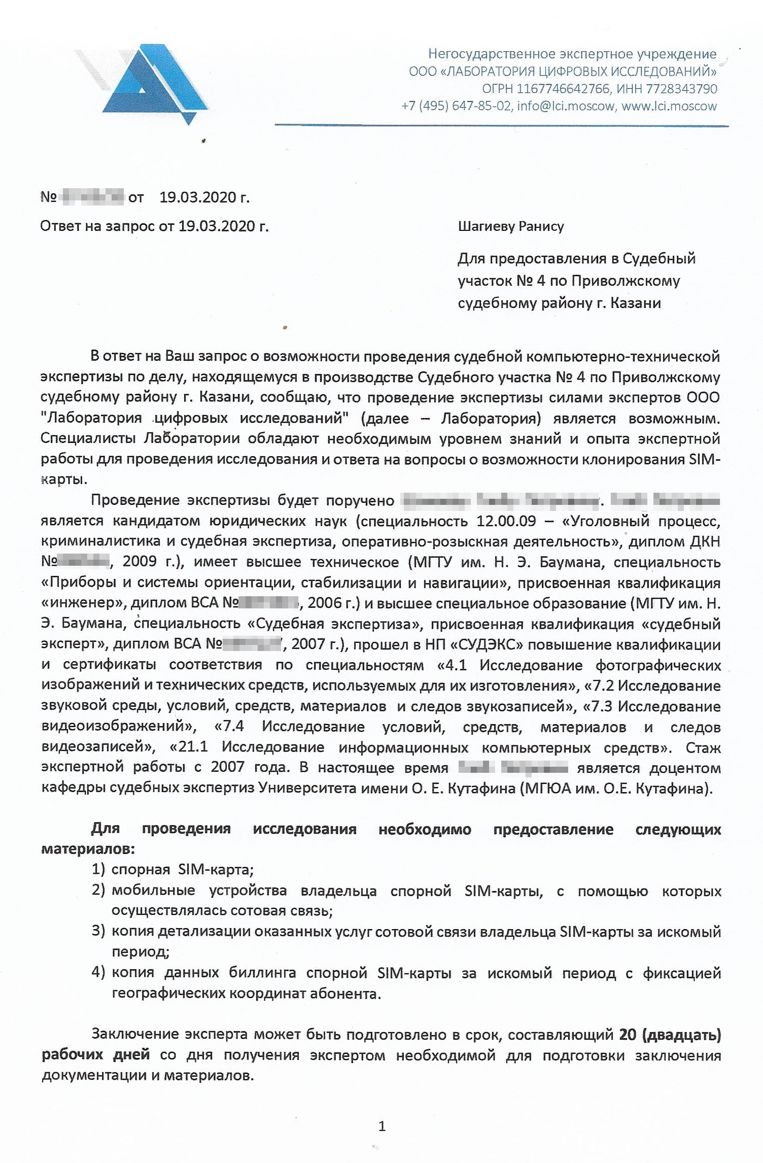 Коммерческие предложения на проведение судебной экспертизы. Цены в разы превышали стоимость иска