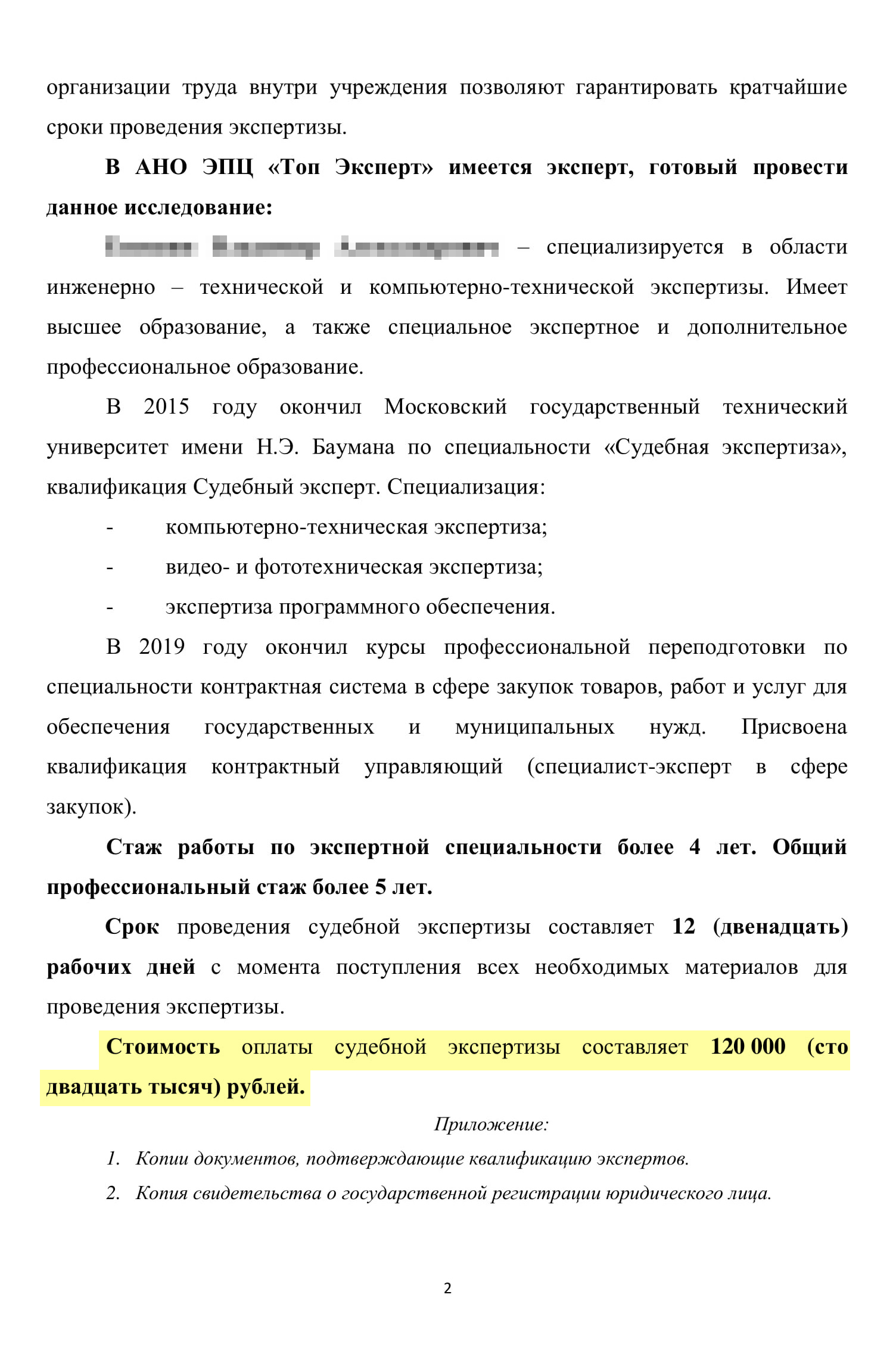 Коммерческие предложения на проведение судебной экспертизы. Цены в разы превышали стоимость иска