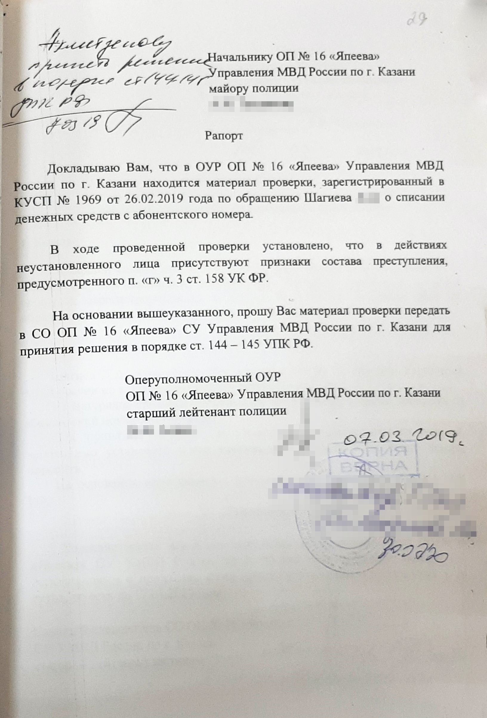 Рапорт о наличии признаков состава преступления. На возбуждение уголовного дела по второму хищению он, к сожалению, не повлиял