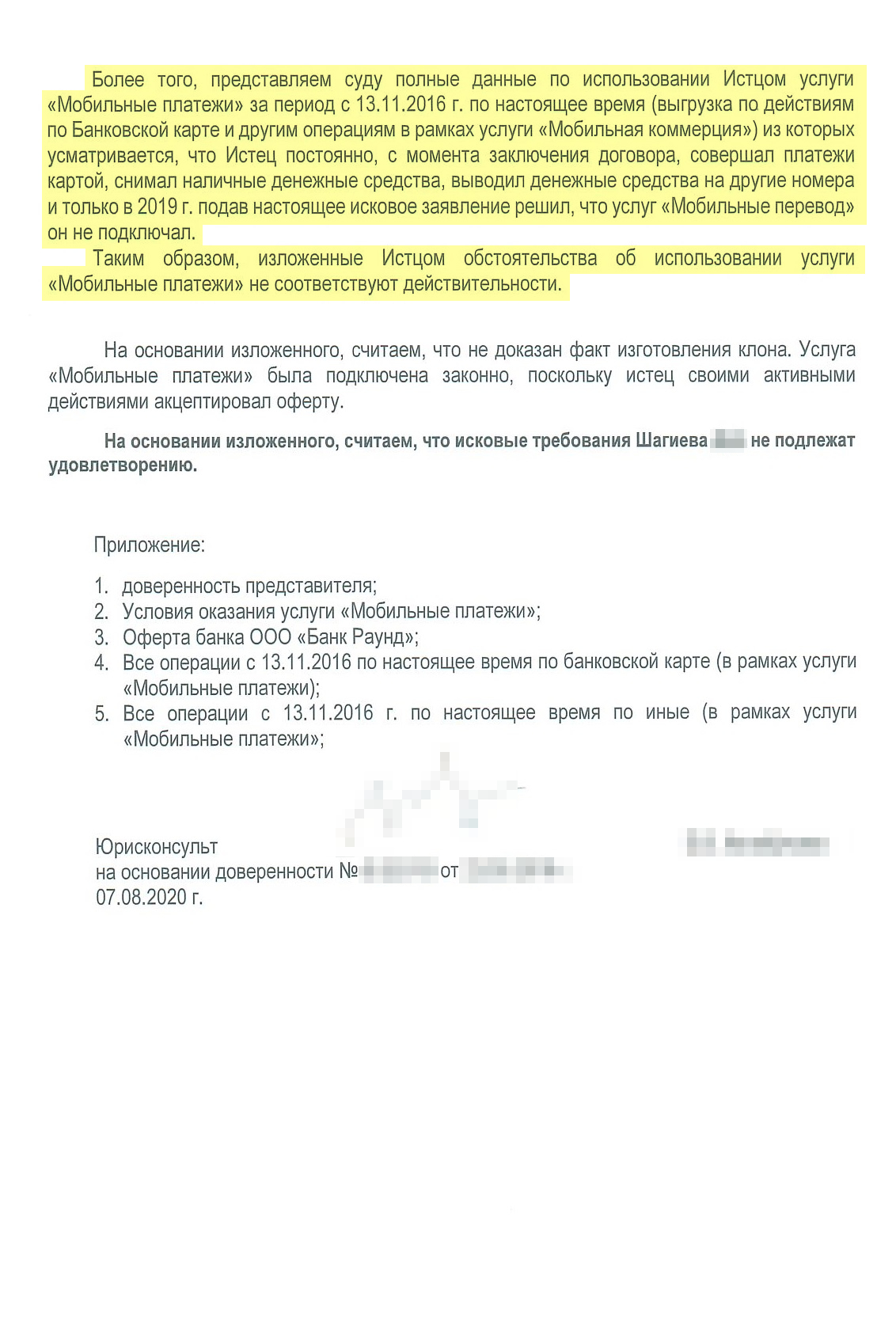 Дополнительные пояснения «Мегафона»: оператор решил, что брат оплачивал со счета телефона коммунальные услуги, кредиты, покупки в интернет-магазинах, переводил деньги и снимал наличные. Получается, юристы «Мегафона» до этого заседания не знали, что у брата есть полноценная банковская карта от банка-партнера. К этим пояснениям представитель «Мегафона» приложил перечень совершенных операций, но среди них не было переводов