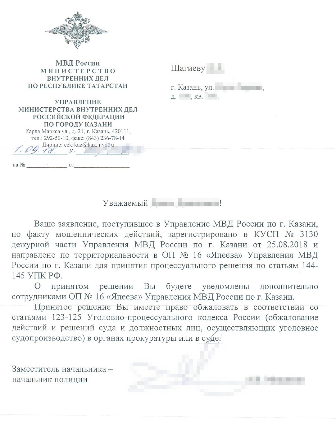 Письмо из УМВД о том, что заявление брата передали в другой отдел. Так мы узнали, что заявлением занимаются, но процесс затянется