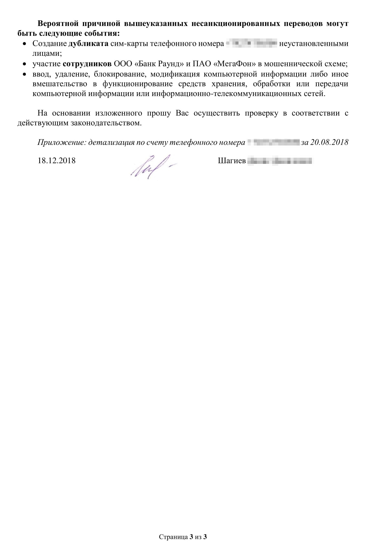 Наша жалоба в Банк России. Мы просили обратить внимание на операции по счету, которые прошли без согласия брата, и на бездействие банка при наличии признаков мошенничества