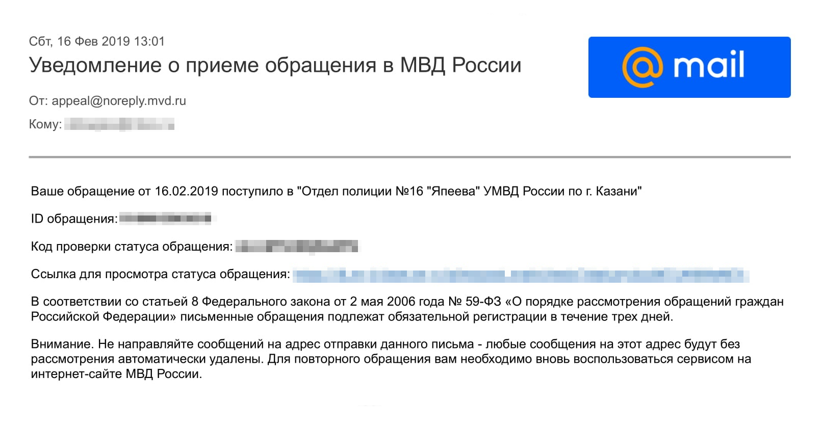 На электронную почту брата пришло подтверждение регистрации ходатайства