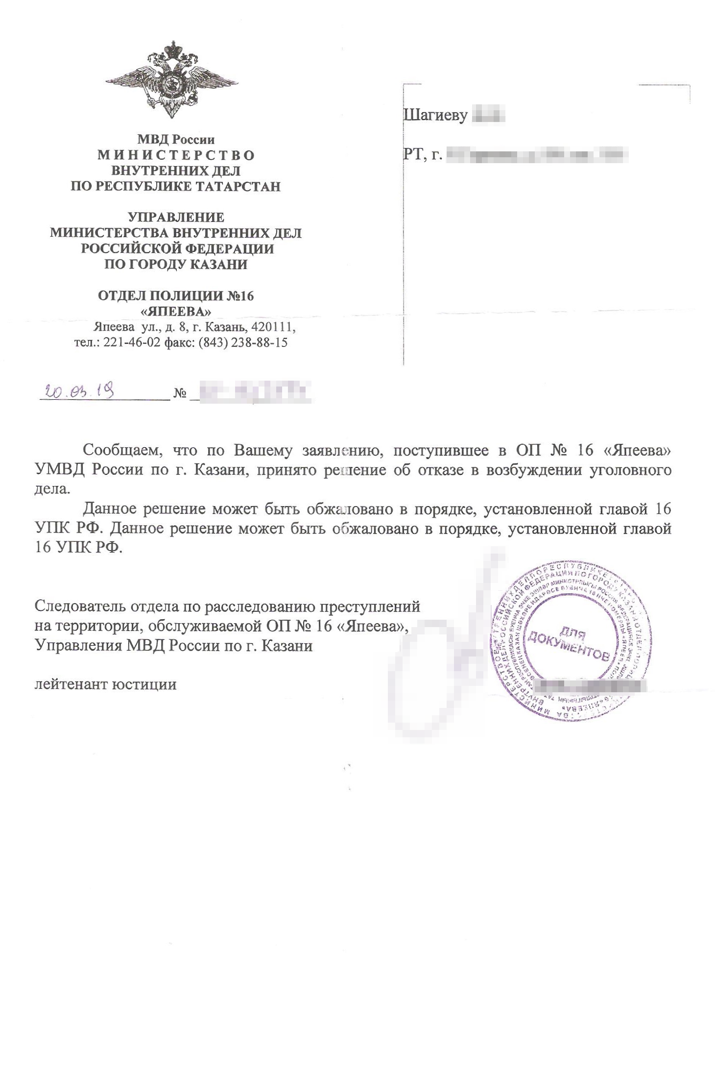 Постановление об отказе в возбуждении уголовного дела по второму хищению: 424 ₽ — это слишком мало для того, чтобы искать преступника