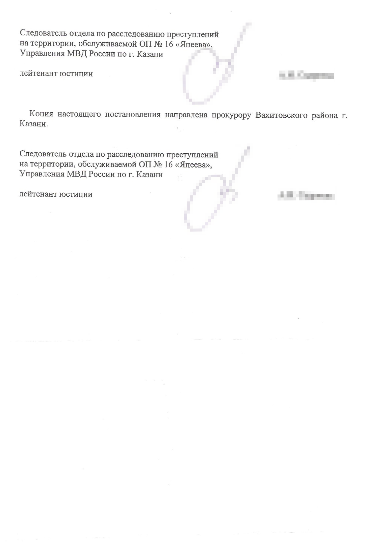 Постановление об отказе в возбуждении уголовного дела по второму хищению: 424 ₽ — это слишком мало для того, чтобы искать преступника