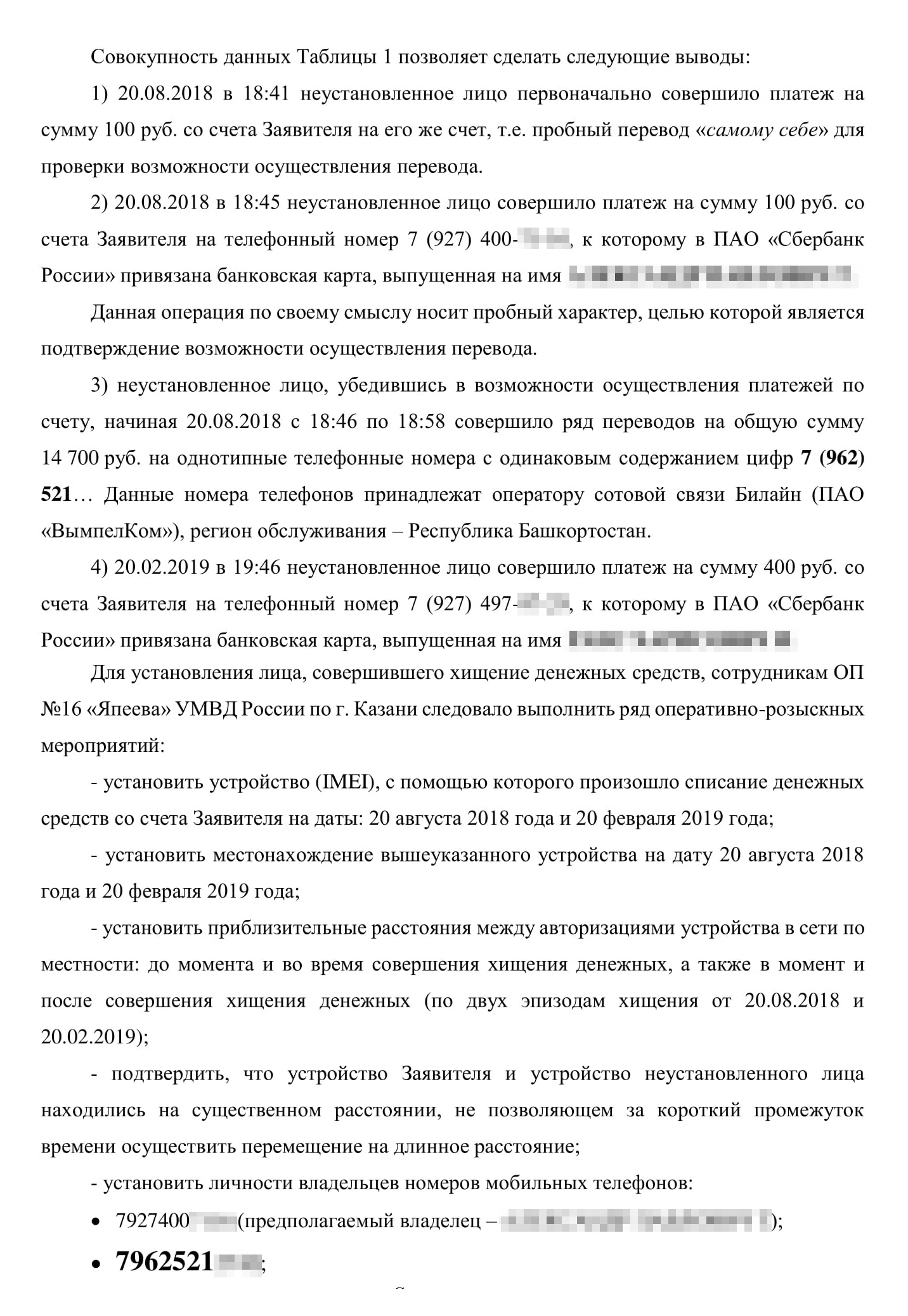 Обращение в отдел «К» МВД России я направил через электронный сервис приема обращений. Его зарегистрировали в тот же день, присвоив уникальный номер, чтобы можно было отслеживать статус