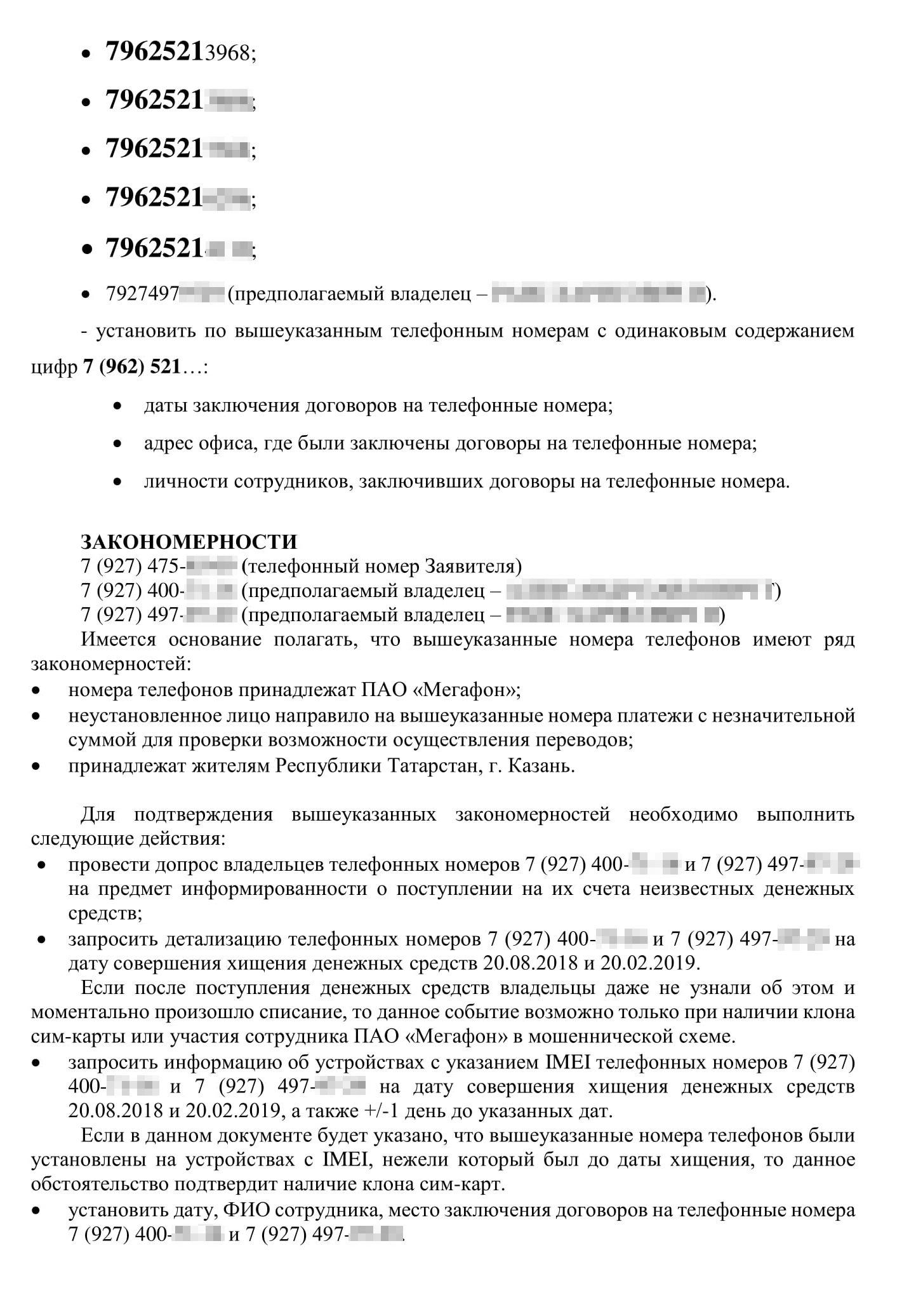 Обращение в отдел «К» МВД России я направил через электронный сервис приема обращений. Его зарегистрировали в тот же день, присвоив уникальный номер, чтобы можно было отслеживать статус