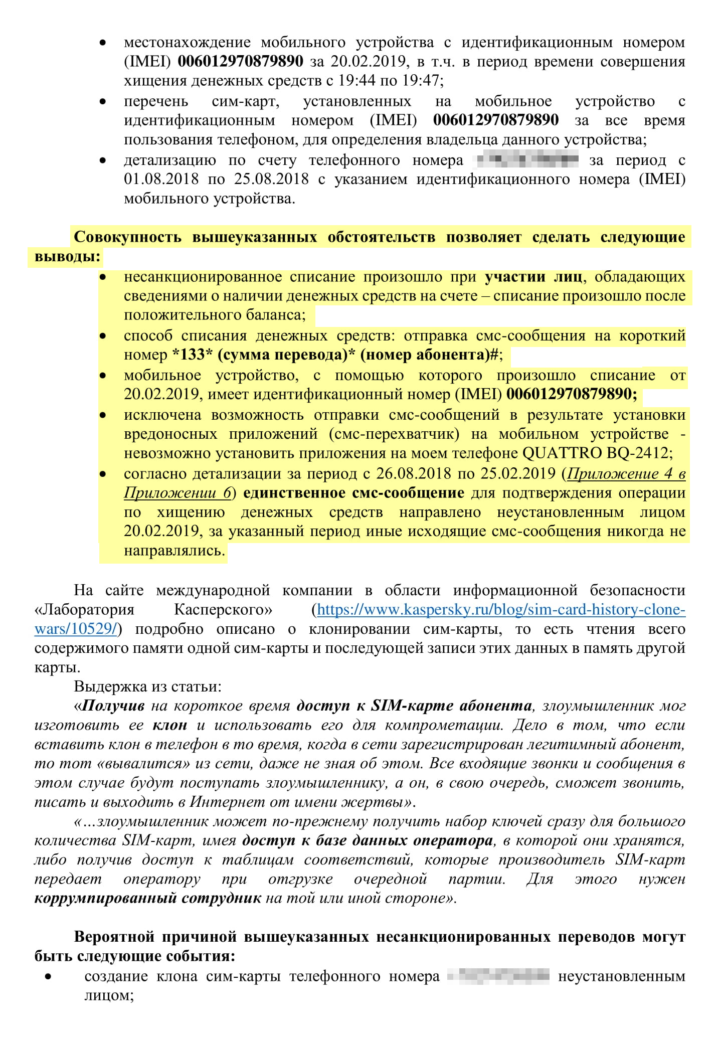 Обращение в отдел «К» МВД России я направил через электронный сервис приема обращений. Его зарегистрировали в тот же день, присвоив уникальный номер, чтобы можно было отслеживать статус