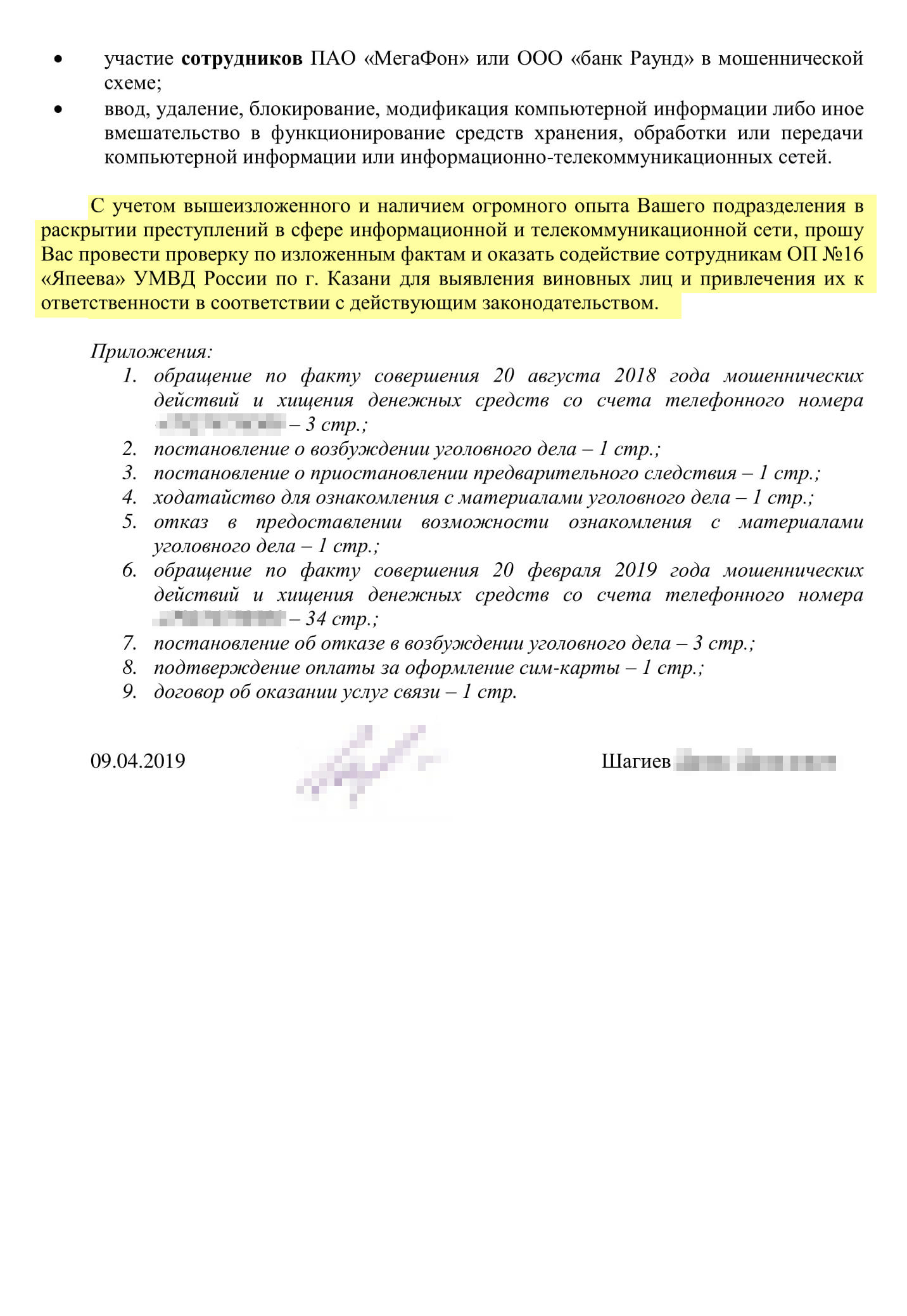 Обращение в отдел «К» МВД России я направил через электронный сервис приема обращений. Его зарегистрировали в тот же день, присвоив уникальный номер, чтобы можно было отслеживать статус