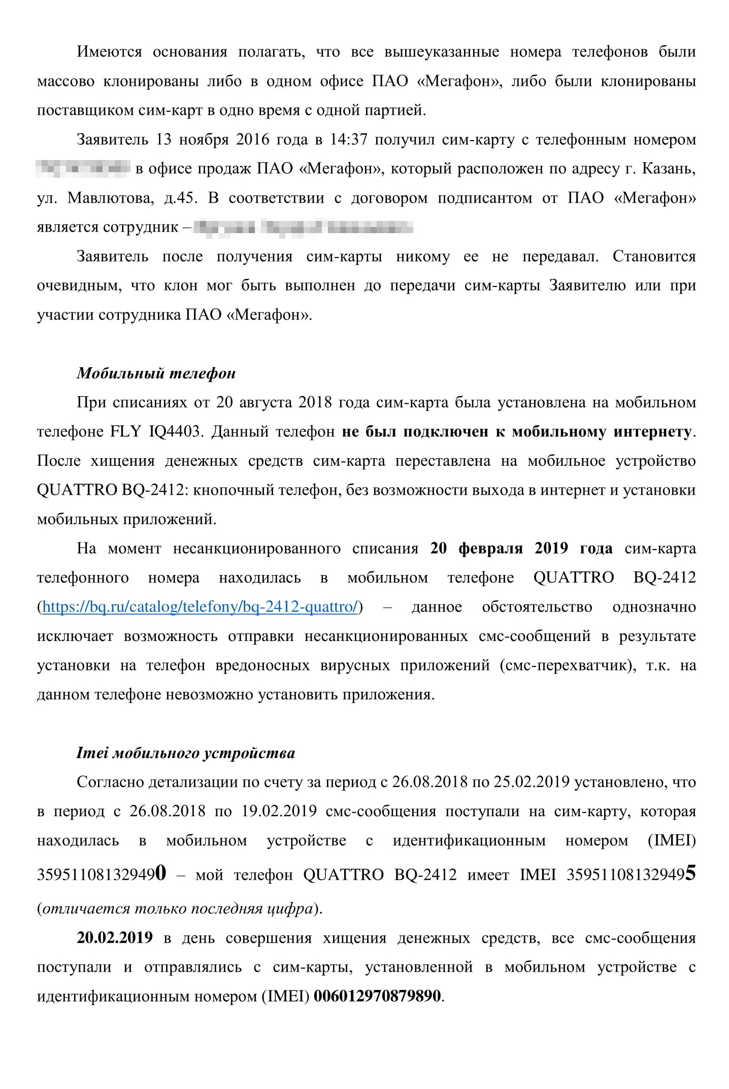 Жалоба в прокуратуру. Мы подробно рассказали о списаниях, указали, что стоило бы предпринять, и попросили проверить действия сотрудников отдела полиции, который занимался нашими делами