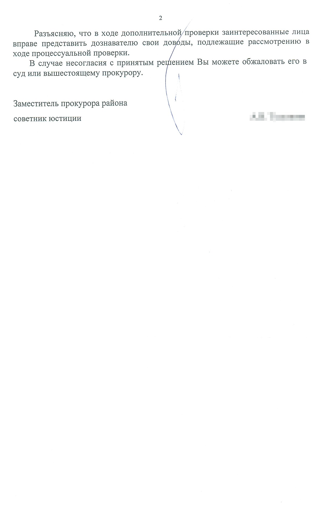 Ответ прокуратуры на жалобу. Наши доводы были убедительными: расследование по первому хищению возобновили, а постановление об отказе в возбуждении уголовного дела по второму хищению прокуратура отменила — материалы вернули для дополнительного расследования