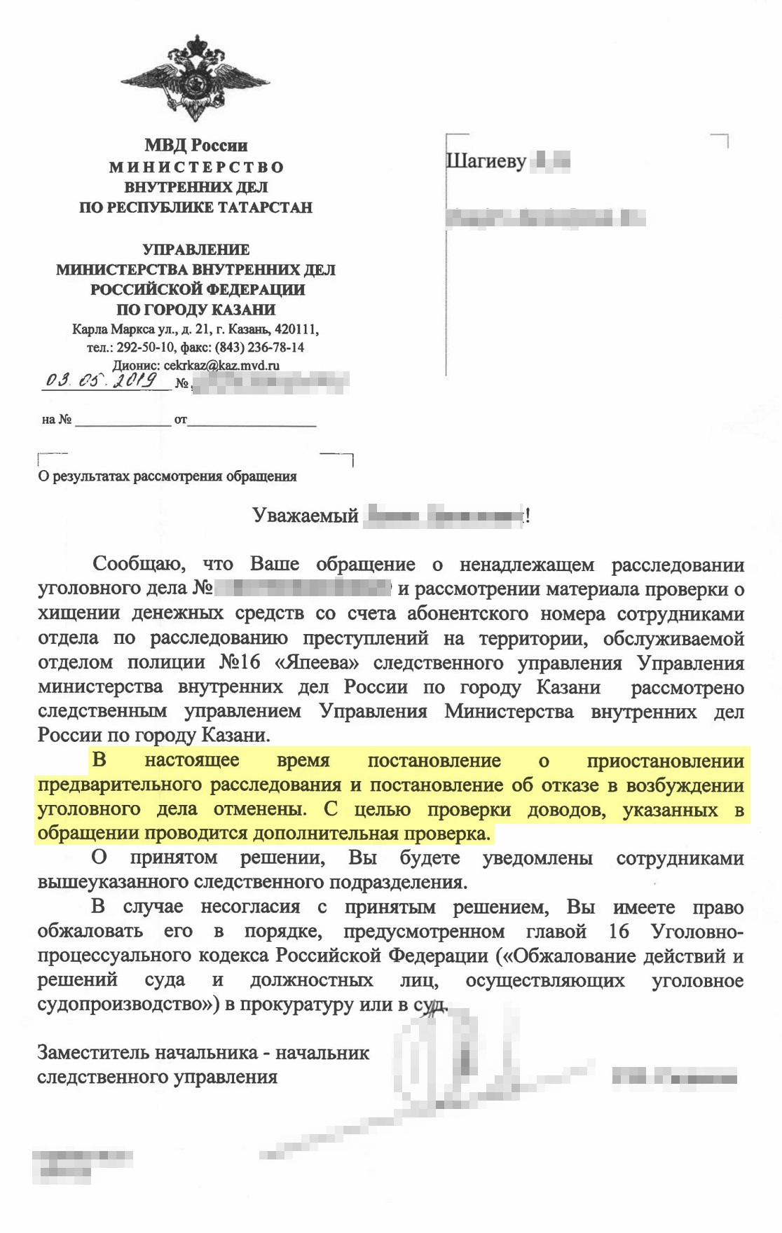 Ответ МВД. По смыслу он совпадает с ответом прокуратуры