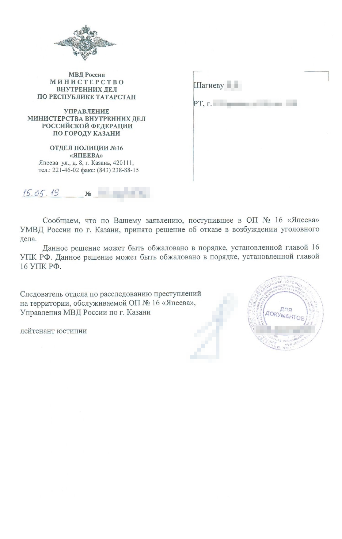 Повторный отказ в возбуждении уголовного дела по второму хищению: полностью скопирован текст первоначального постановления. На постановлении стоит подпись следователя, который возбудил дело по первому хищению