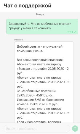 Сотрудники оператора уверяли, что oildev сам подключил услугу «Автоплатеж», чтобы пополнять баланс телефона, а потом оплатил какой⁠-⁠то сервис при помощи услуги «Мобильные платежи»