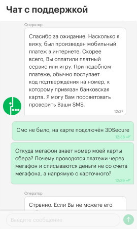 Сотрудники оператора уверяли, что oildev сам подключил услугу «Автоплатеж», чтобы пополнять баланс телефона, а потом оплатил какой⁠-⁠то сервис при помощи услуги «Мобильные платежи»