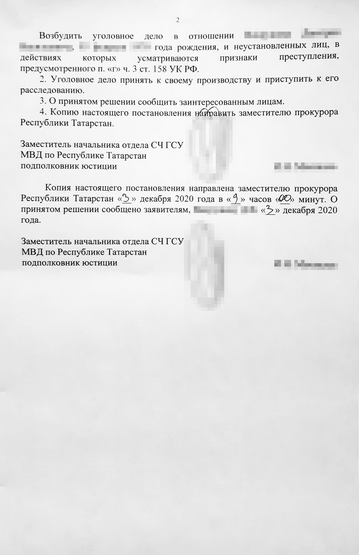 Постановление о возбуждении уголовного дела о массовом хищении денег у абонентов «Мегафона». Из него мы узнали личность задержанного и сведения о других пострадавших, которые не поленились обратиться в полицию