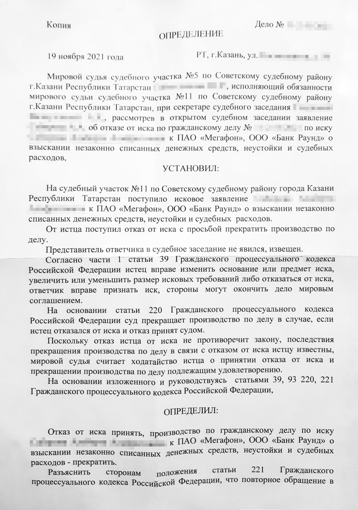 Определение о прекращении производства по делу из⁠-⁠за отказа от иска. Повторно обращаться в суд по тем же основаниям истец в будущем не сможет