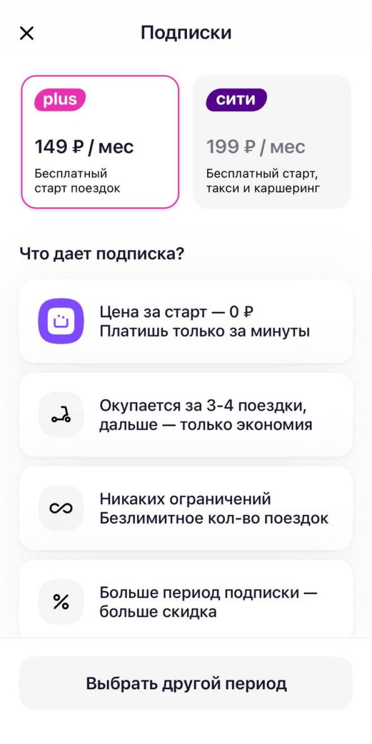 Выгоднее всего оформлять подписку, если вы часто арендуете электросамокаты. Для тех, кто катается пару раз в месяц, экономии уже не будет