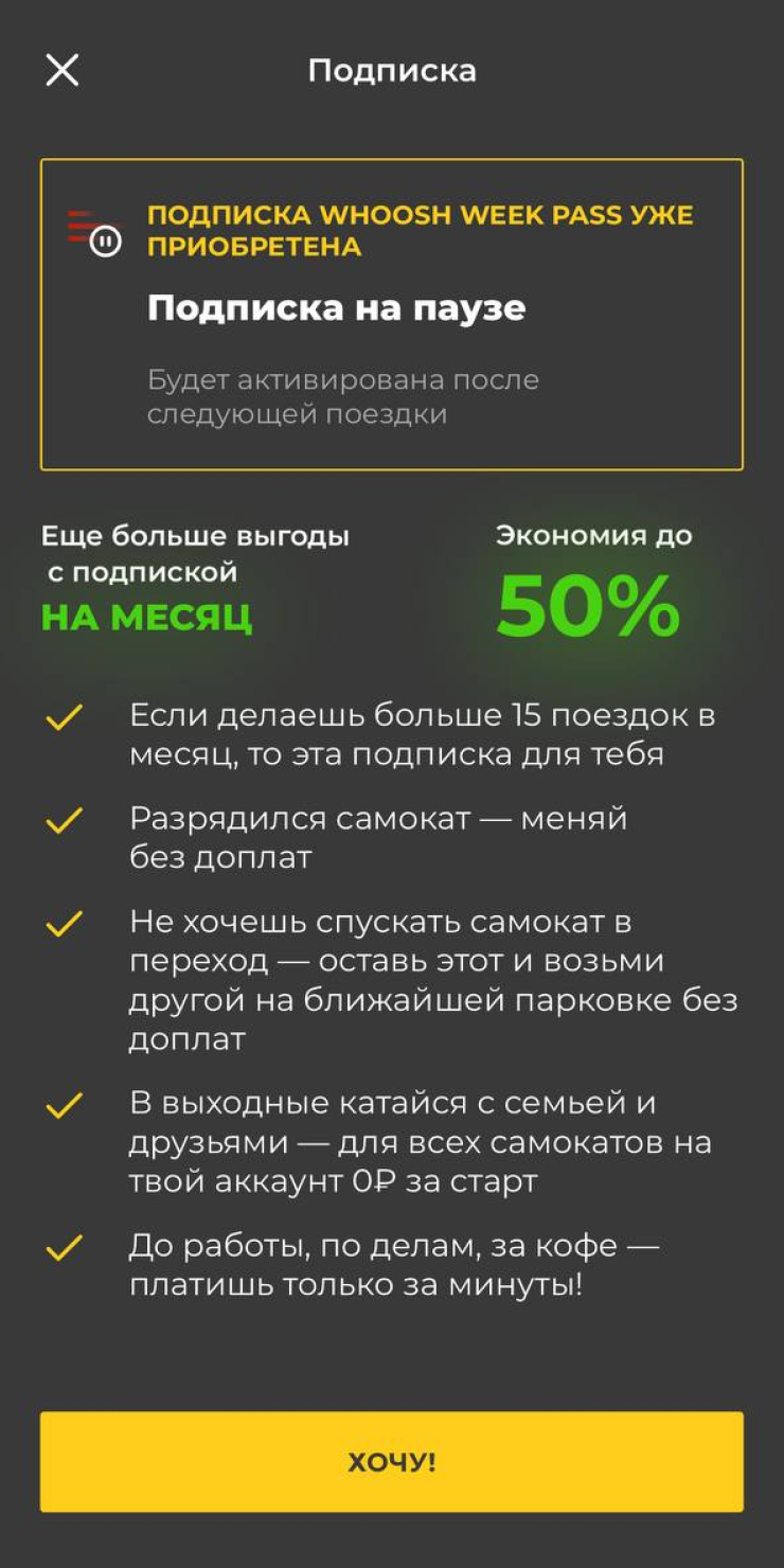 Выгоднее всего оформлять подписку, если вы часто арендуете электросамокаты. Для тех, кто катается пару раз в месяц, экономии уже не будет