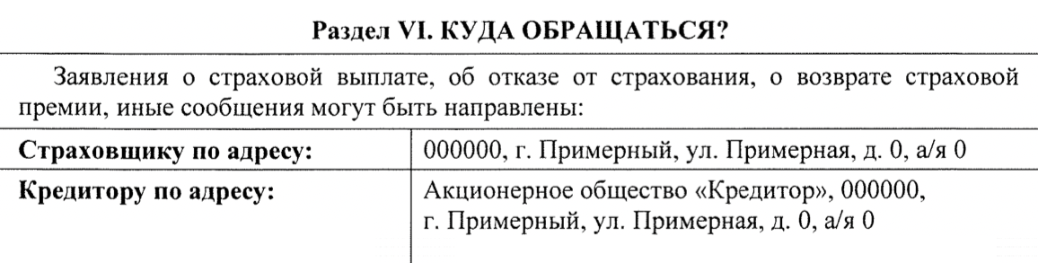 Эти данные пригодятся, чтобы страховая компания не могла сослаться на то, что заявление или документы отправили куда⁠-⁠то не туда и поэтому заплатить не получится