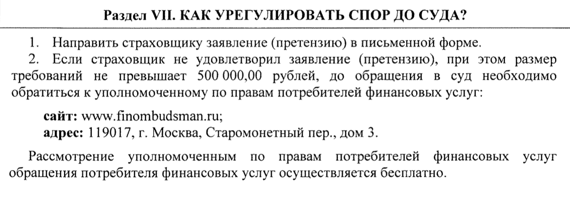 Множество споров со страховыми рассматривает финансовый омбудсмен, но люди часто даже не знают, что он существует