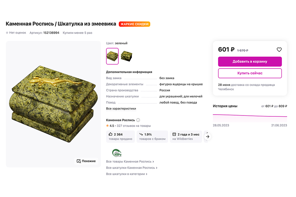 Шкатулку тоже купила в интернет-магазине. Оба подарка дочке вручила Хозяйка Медной горы