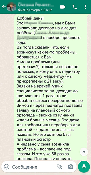 Страховому агенту можно написать или позвонить в любой спорной ситуации