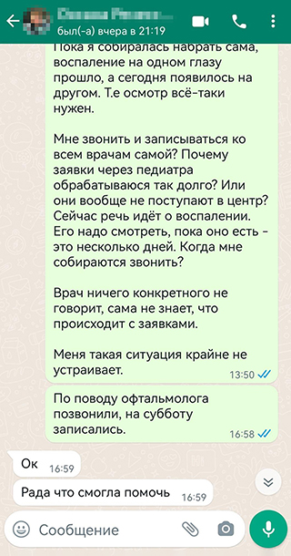 Страховому агенту можно написать или позвонить в любой спорной ситуации