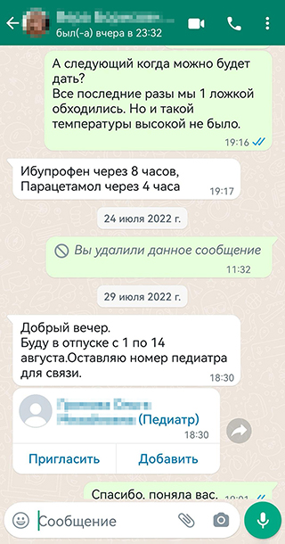 Если врач уходит в отпуск, то оставляет контакт другого педиатра