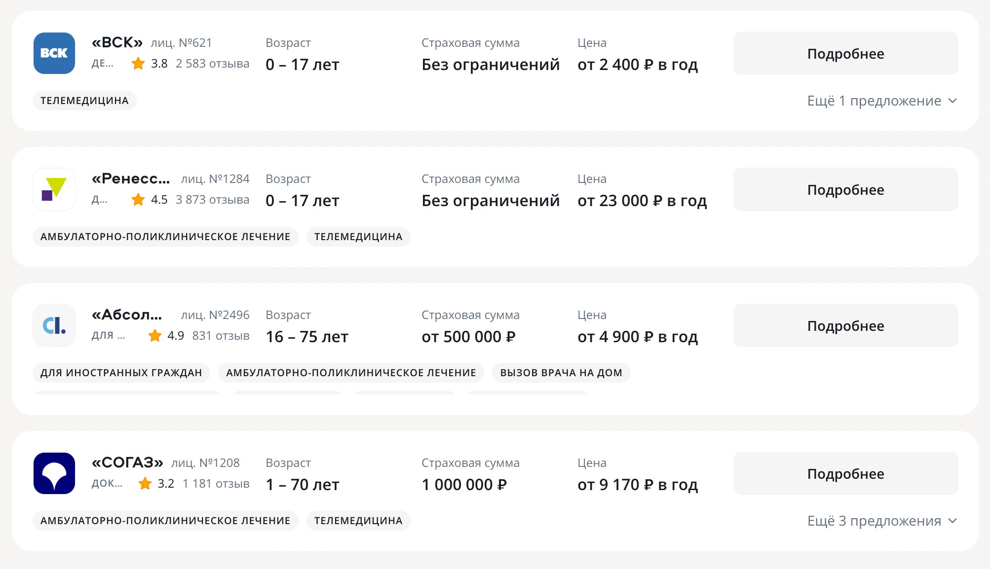 На сайтах-агрегаторах можно найти предложения страховых компаний под разные запросы. Источник: sravni.ru