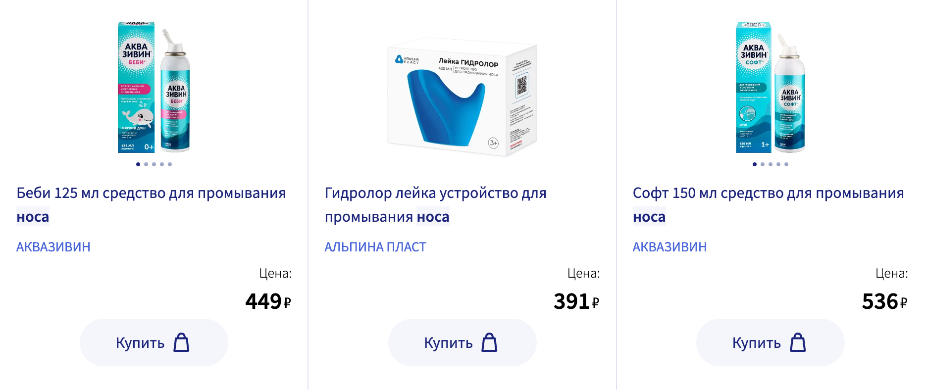 Есть разные средства для промывания носа: и в каплях, и в спреях. Стоит ориентироваться на возраст ребенка, указанный в инструкции. Источник: apteka.ru