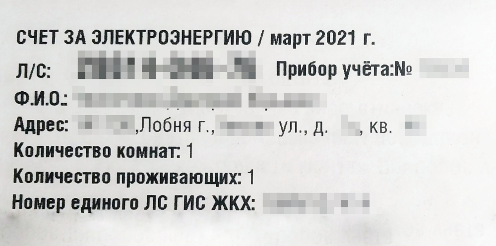 Собственником, который должен оплачивать ЖКУ, может быть и организация. Тогда вместо ФИО будет указано ее полное название