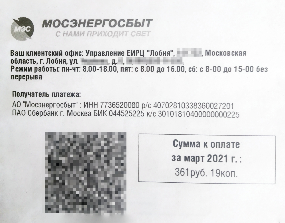 Помимо информации об исполнителе коммунальных услуг в платежке обычно есть QR-код для оплаты онлайн