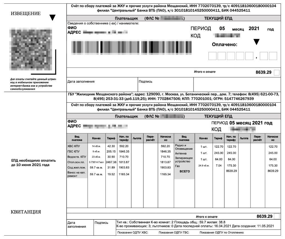 Это единый платежный документ за май 2021 года
