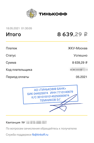 А это квитанция об оплате ЕПД. В мобильном приложении Т⁠-⁠Банка за ЖКУ можно платить без комиссии. И квитанция, и платежка хранятся в «Дропбоксе»